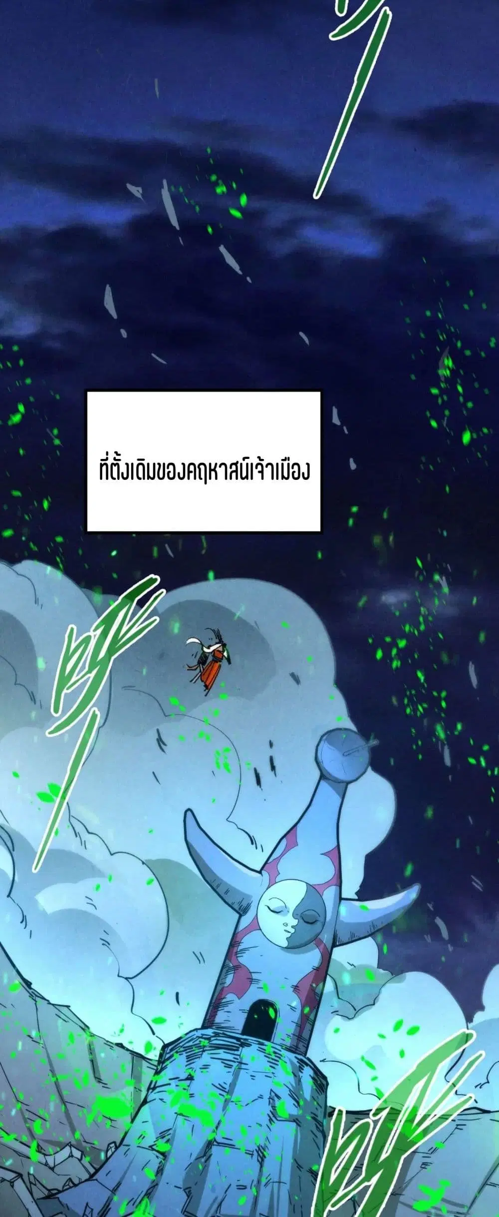 The Eternal Supreme ตอนที่ 198 หน้า 21