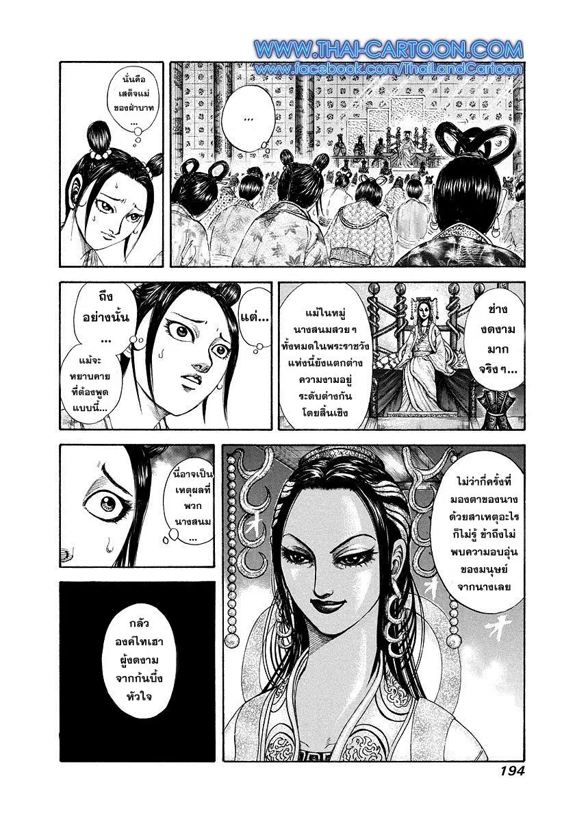 Kingdom ตอนที่ 184 หน้า 4