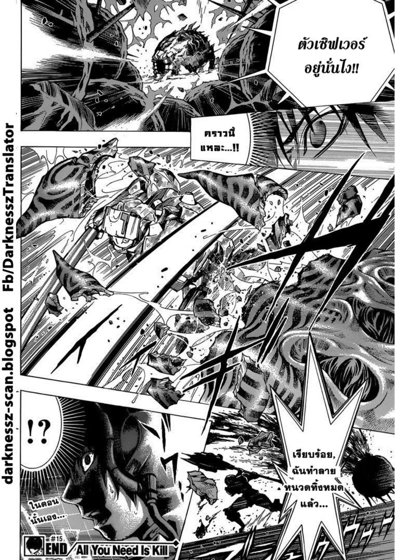All You Need Is Kill ตอนที่ 15 หน้า 17