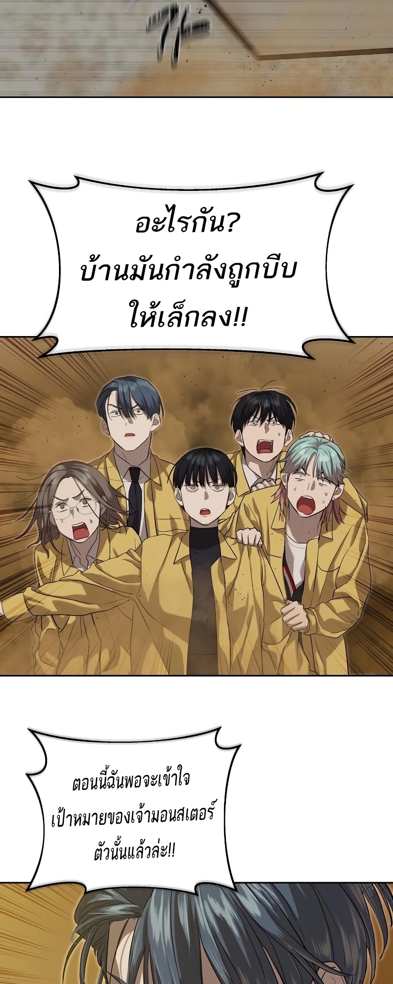 Special Civil Servant กองกำลังพิเศษหมอกสีเหลือง ตอนที่ 14 หน้า 67