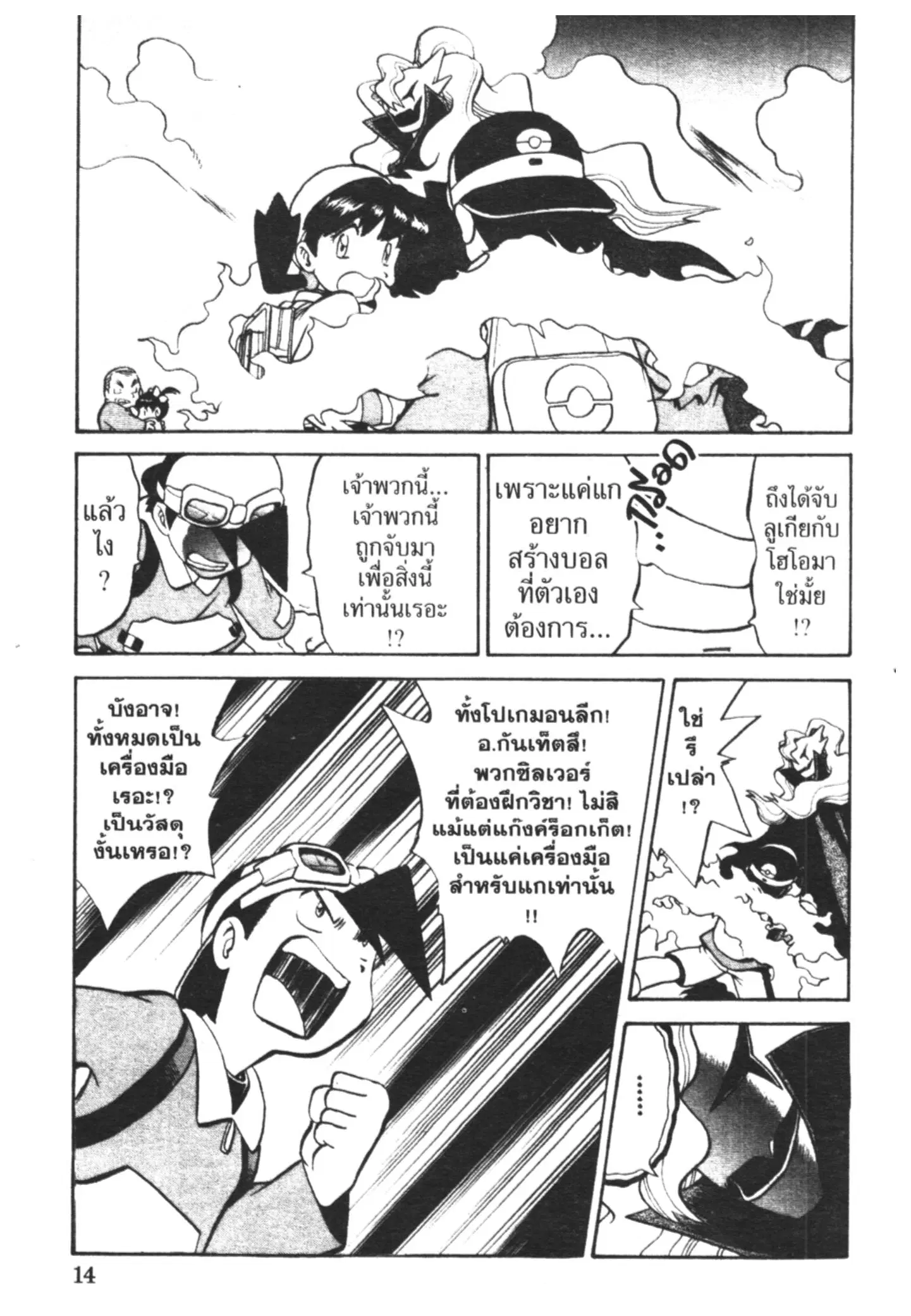 Pokémon ตอนที่ 167 หน้า 8