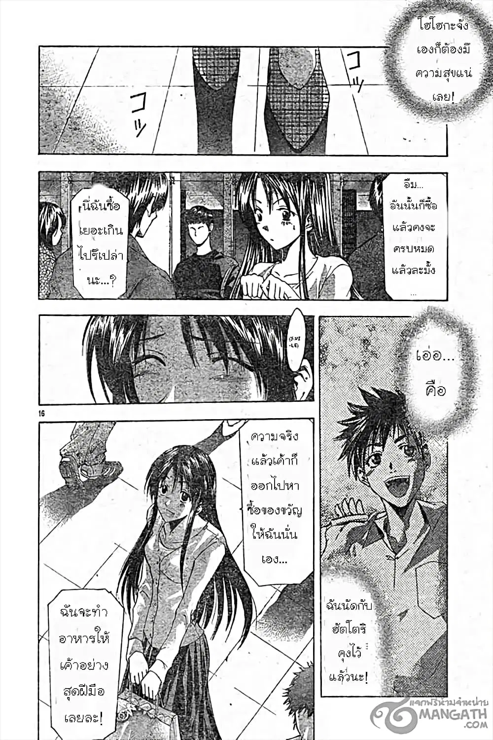 Suzuka ตอนที่ 49 หน้า 16