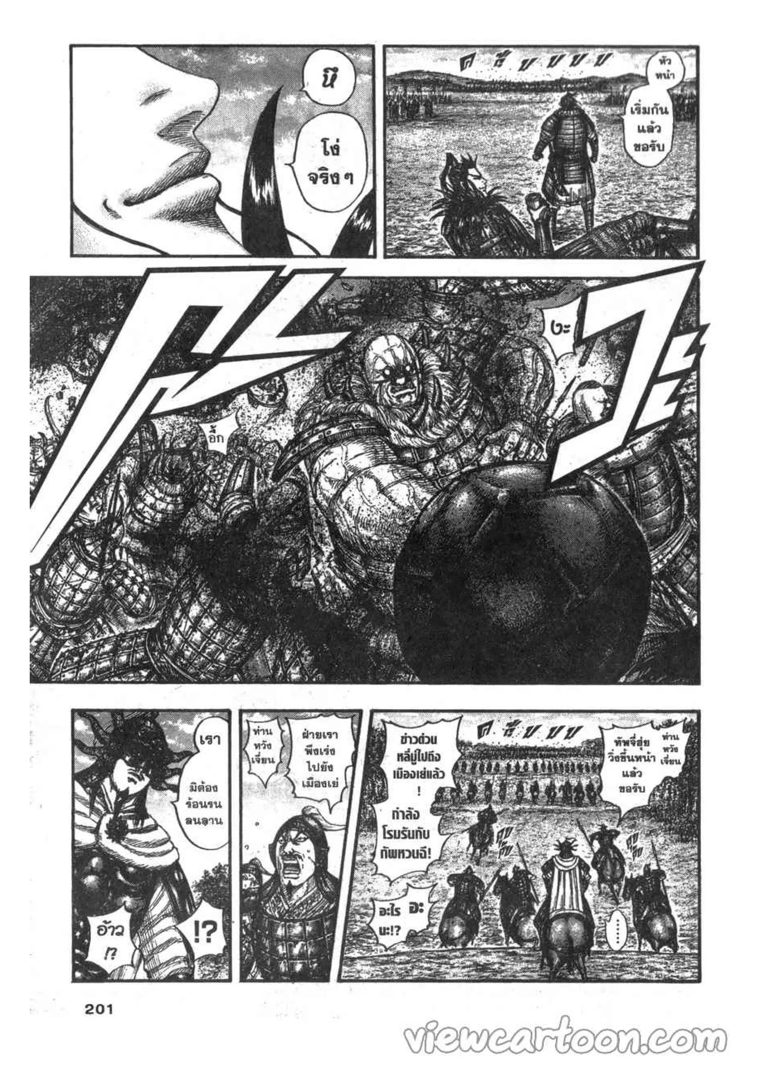 Kingdom ตอนที่ 634 หน้า 15