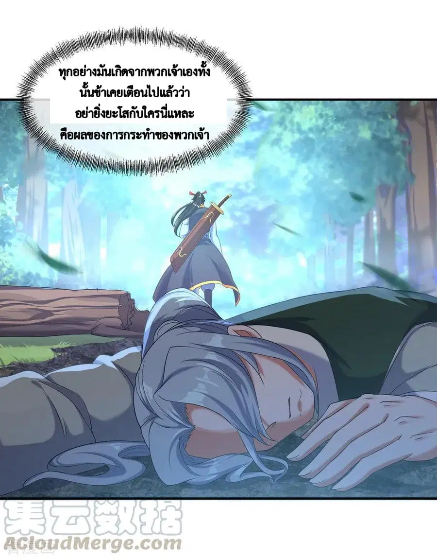 Peerless Battle Spirit (Tian Cang Zi Dongman) ตอนที่ 11 หน้า 44