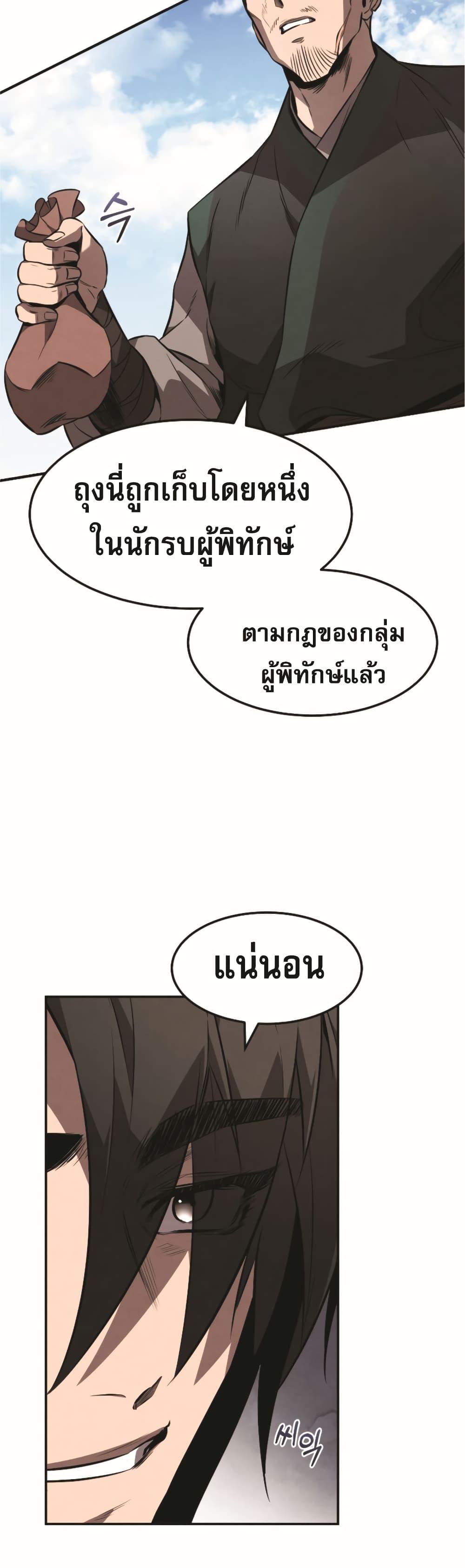 Reincarnated Escort Warrior ตอนที่ 22 หน้า 49