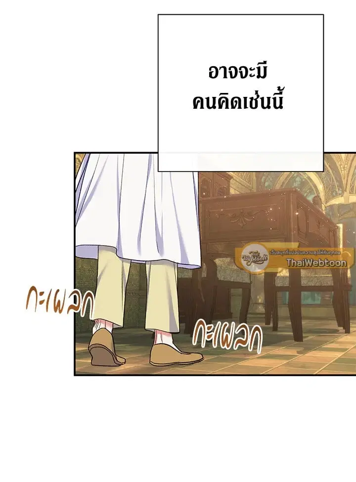 The Villain’s Match Is Too Perfect – คู่ดูตัวของนางร้ายเพอร์เฟกต์เกินไป ตอนที่ 57 หน้า 44