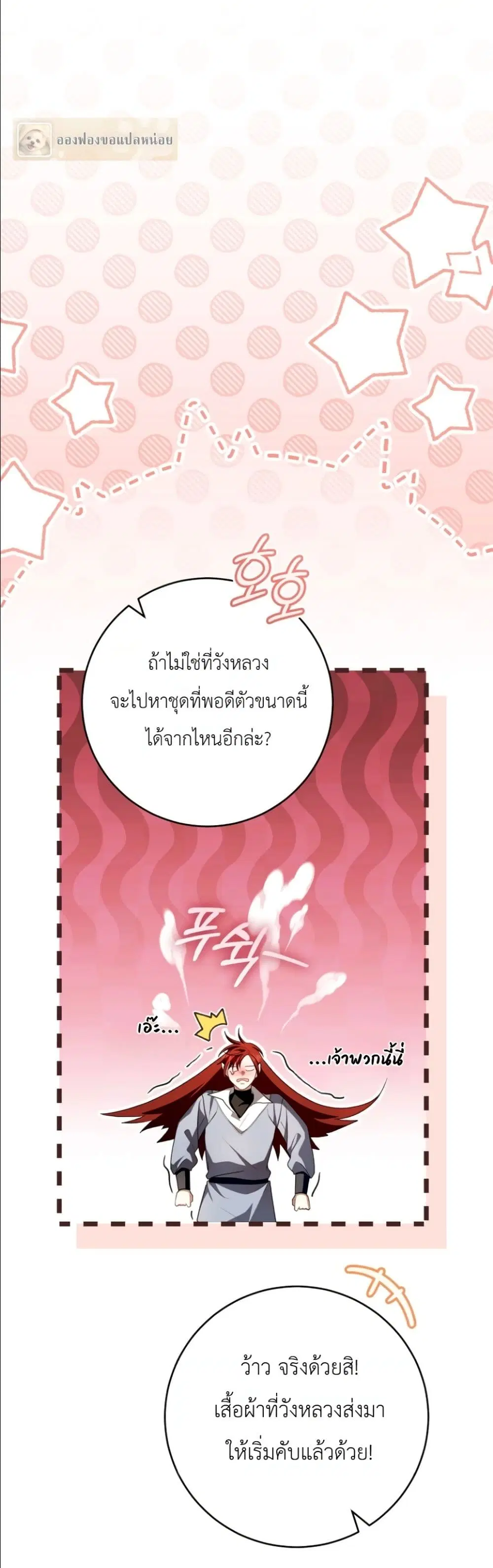The Abandoned Prince’s Ghost Bride – เจ้าสาวผีขององค์ชายผู้ถูกทอดทิ้ง ตอนที่ 13 หน้า 37