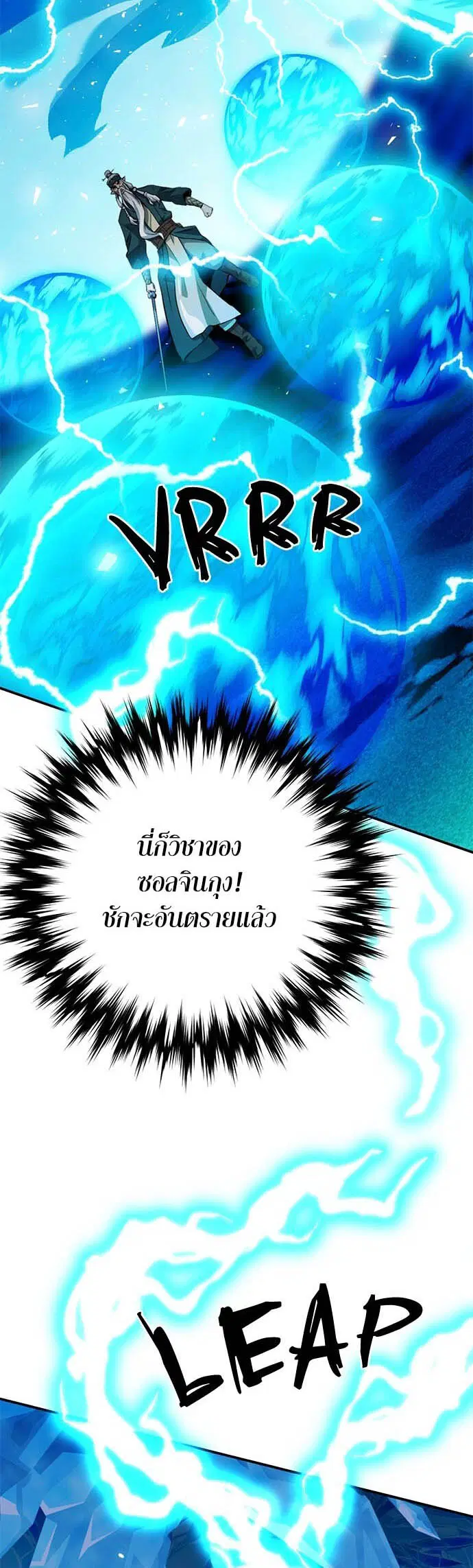 The Druid of Seoul Station ตอนที่ 125 หน้า 35