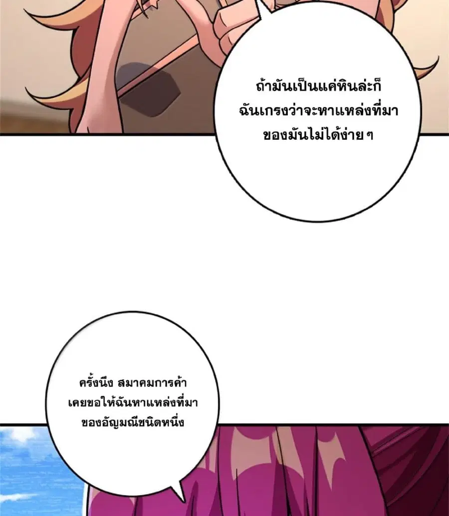 Release That Witch ตอนที่ 596 หน้า 50