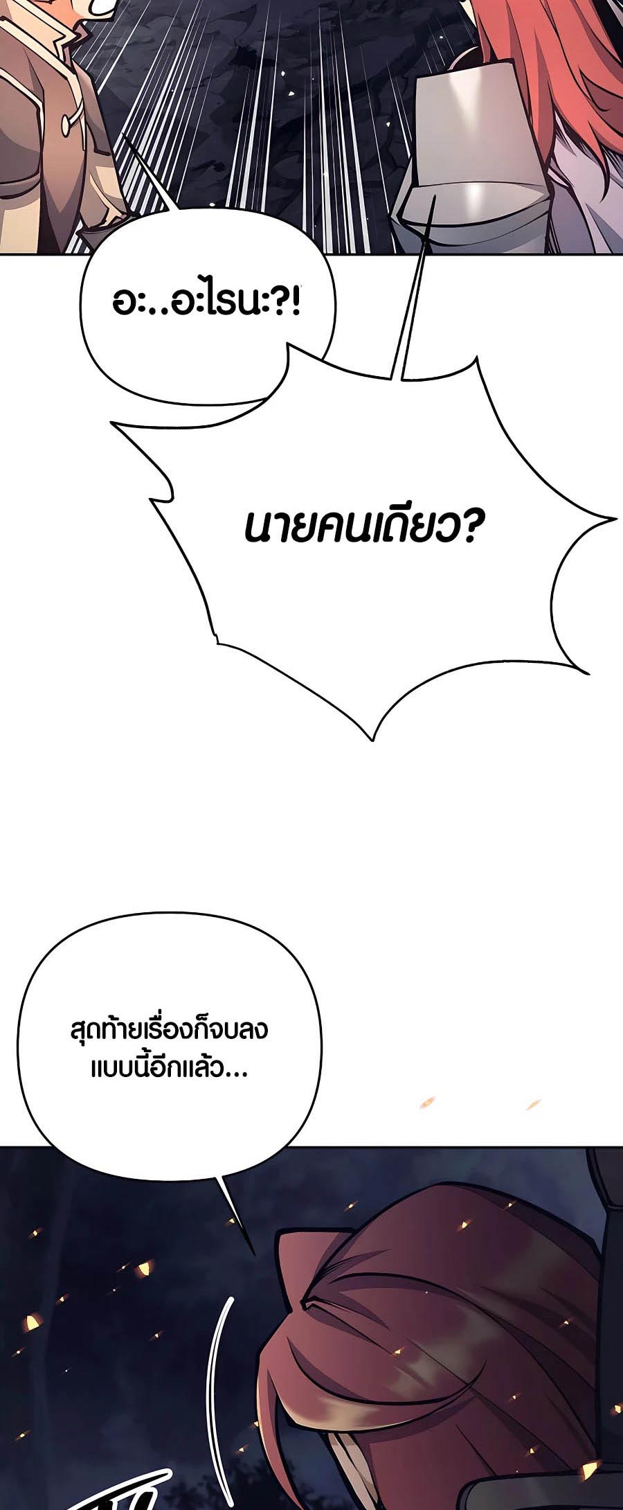 Trash of A Dark Fantasy ผมกลายเป็นตัวละครในเกมแนวดาร์กแฟนตาซี ตอนที่ 15 หน้า 73