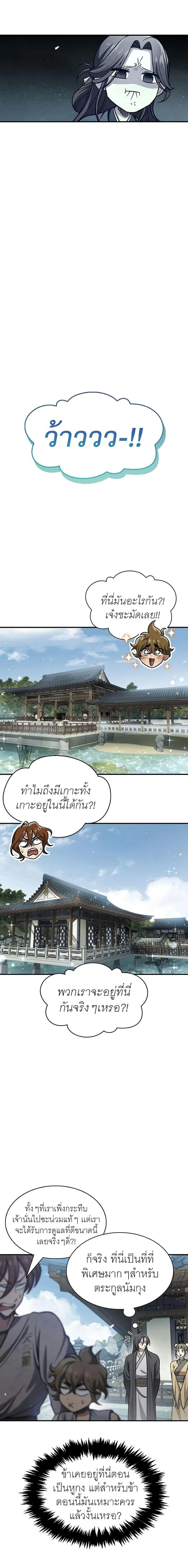Heavenly Grand Archive’s Young Master ตอนที่ 49 หน้า 10
