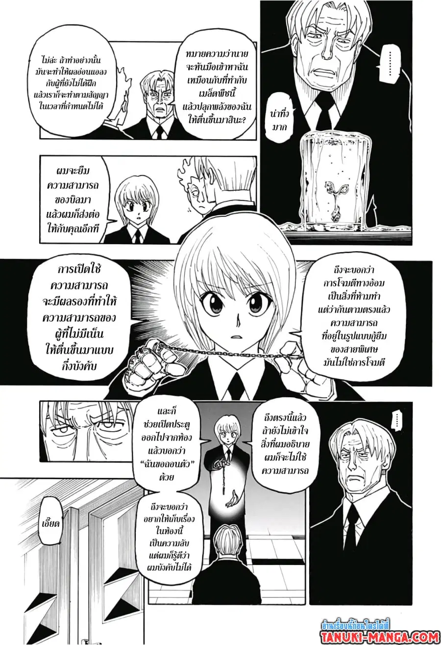Hunter x Hunter ตอนที่ 388 หน้า 9