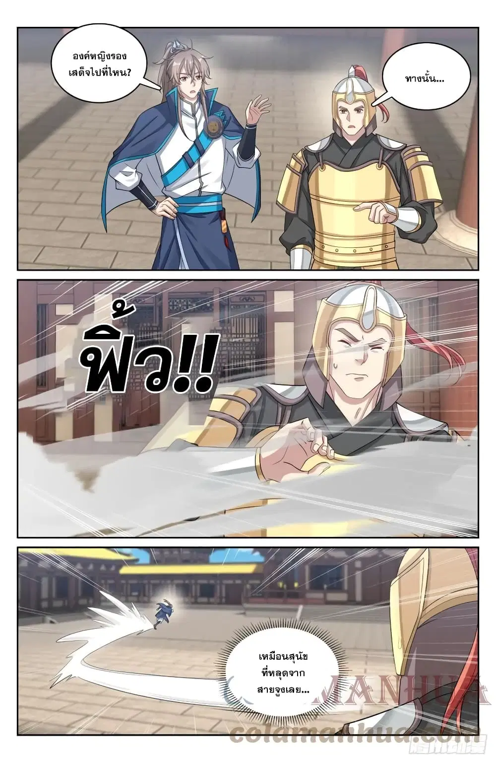 Nightwatcher ตอนที่ 167 หน้า 7