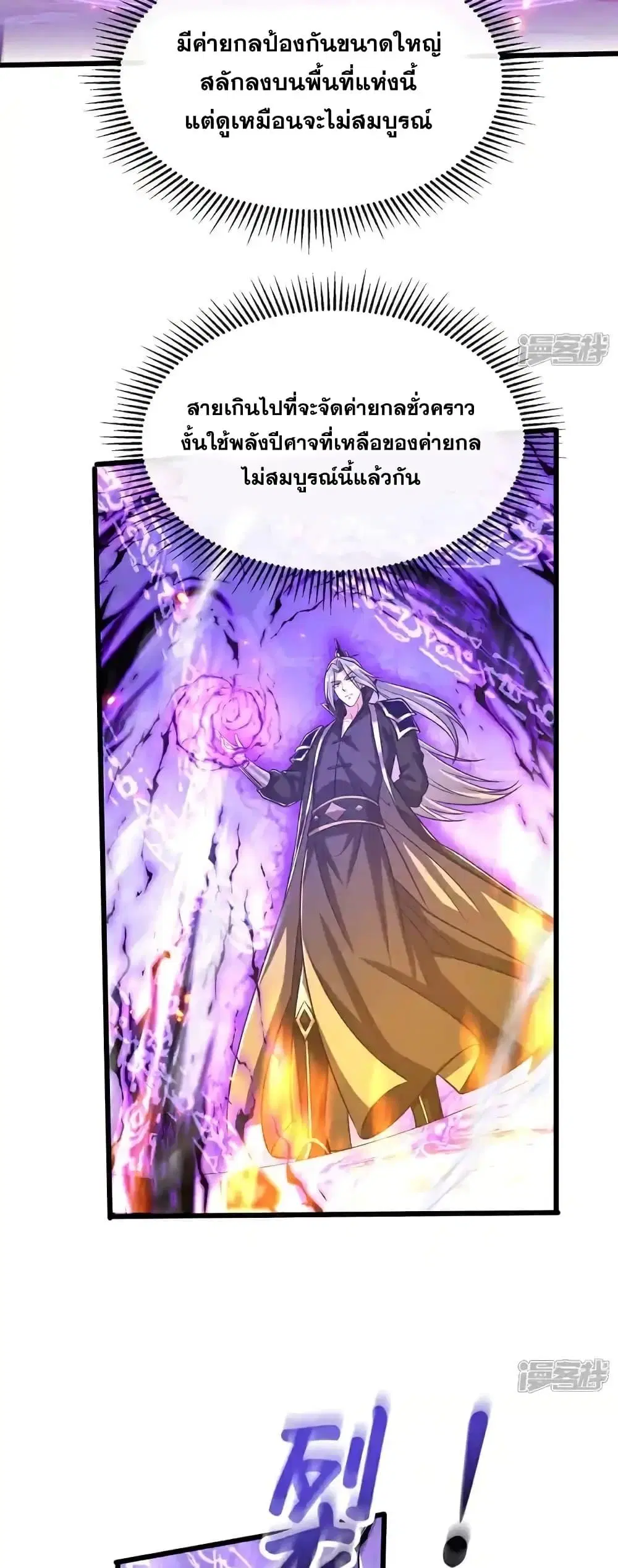 The Ten Great Emperors At The Beginning Are All My Apprentices ตอนที่ 156 หน้า 10