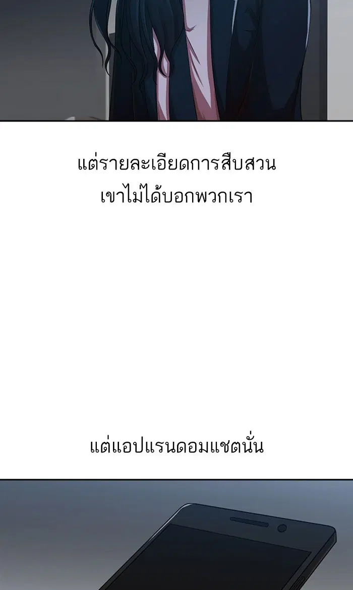 Random Chat ตอนที่ 180 หน้า 71