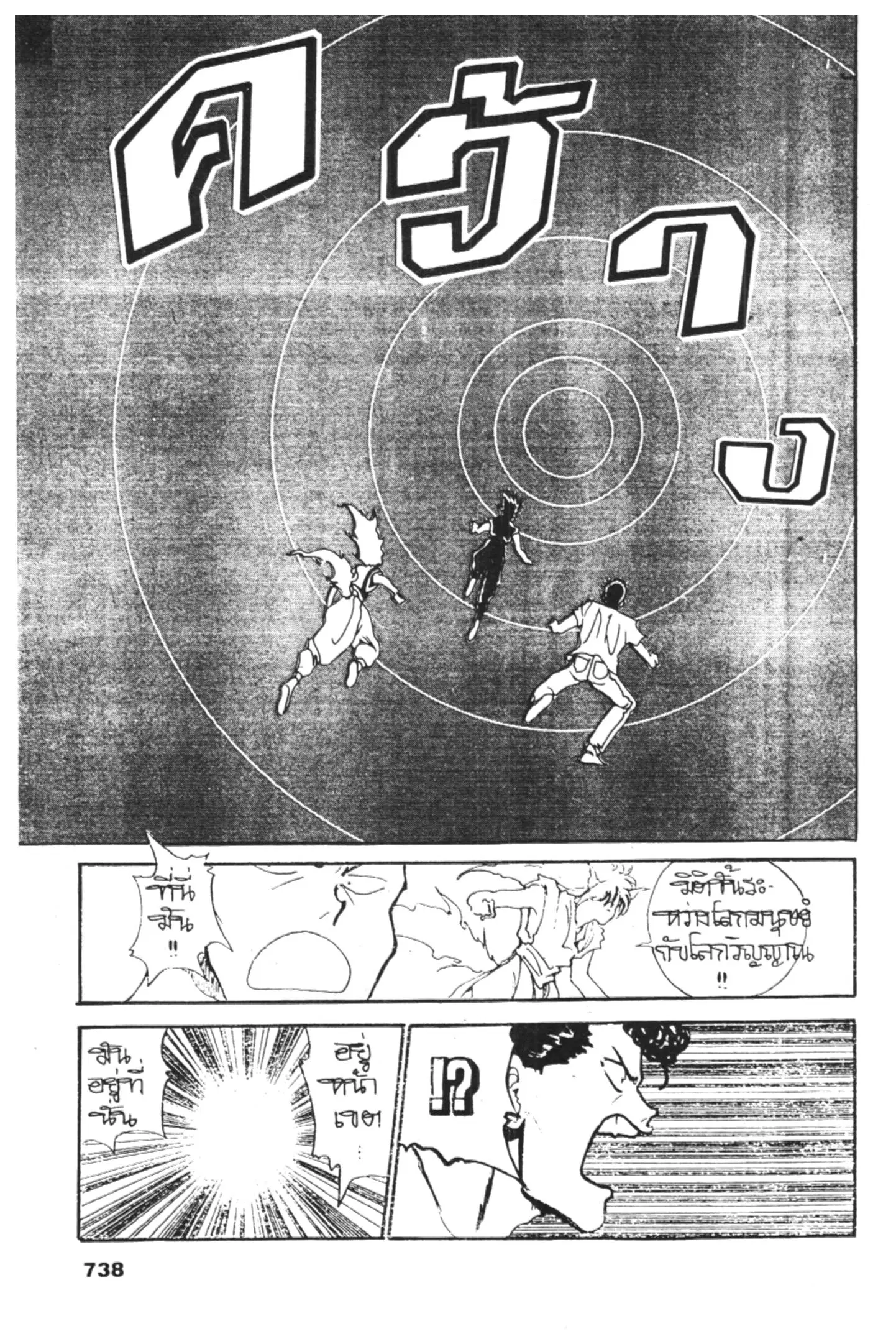 Yu Yu Hakusho ตอนที่ 134 หน้า 33