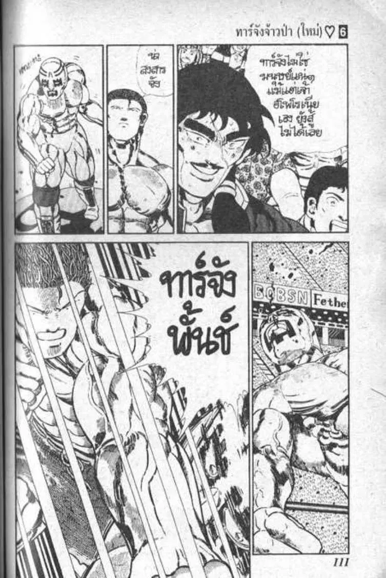 Shin Jungle no Ouja Tar-chan ตอนที่ 46 หน้า 12