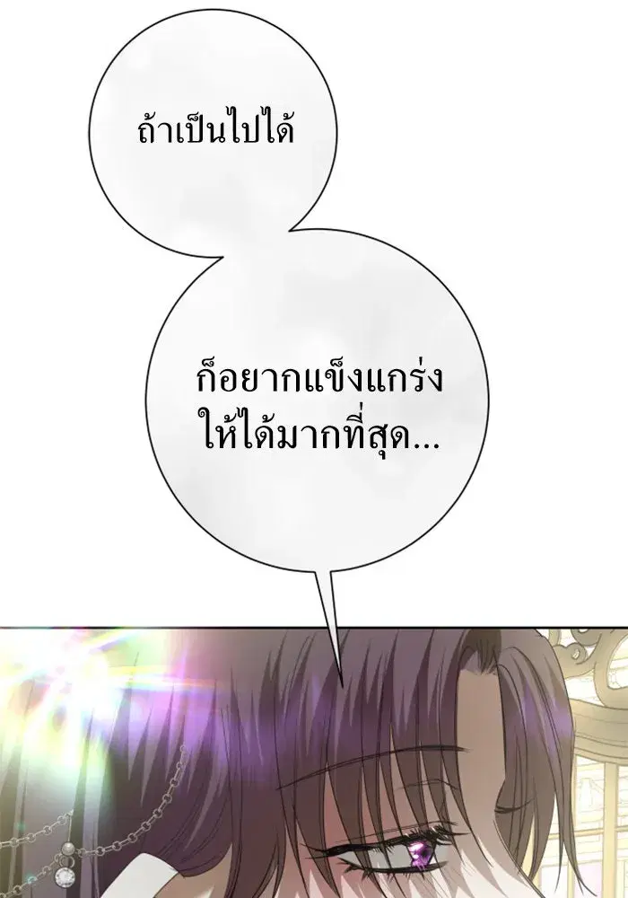 Your Throne ตอนที่ 165 หน้า 149