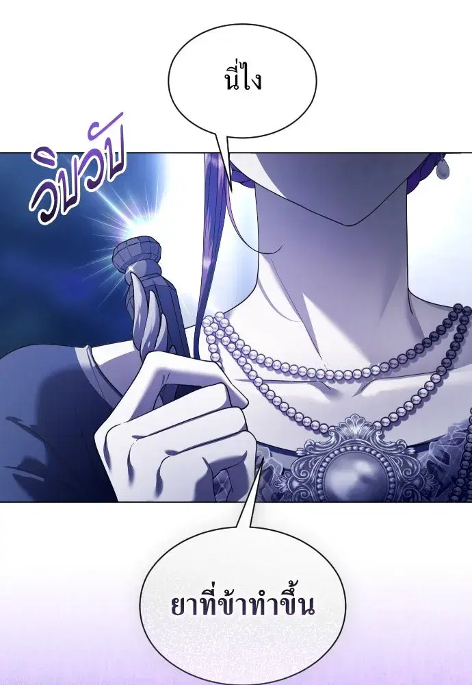 Your Throne ตอนที่ 247 หน้า 17