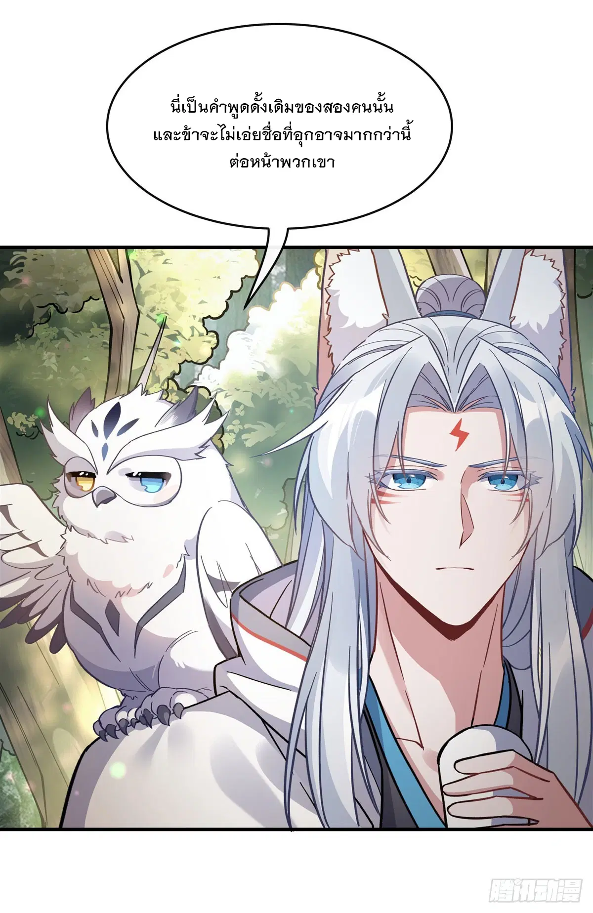 My Female Disciples are all Future Masters of the Heavens ตอนที่ 188 หน้า 19