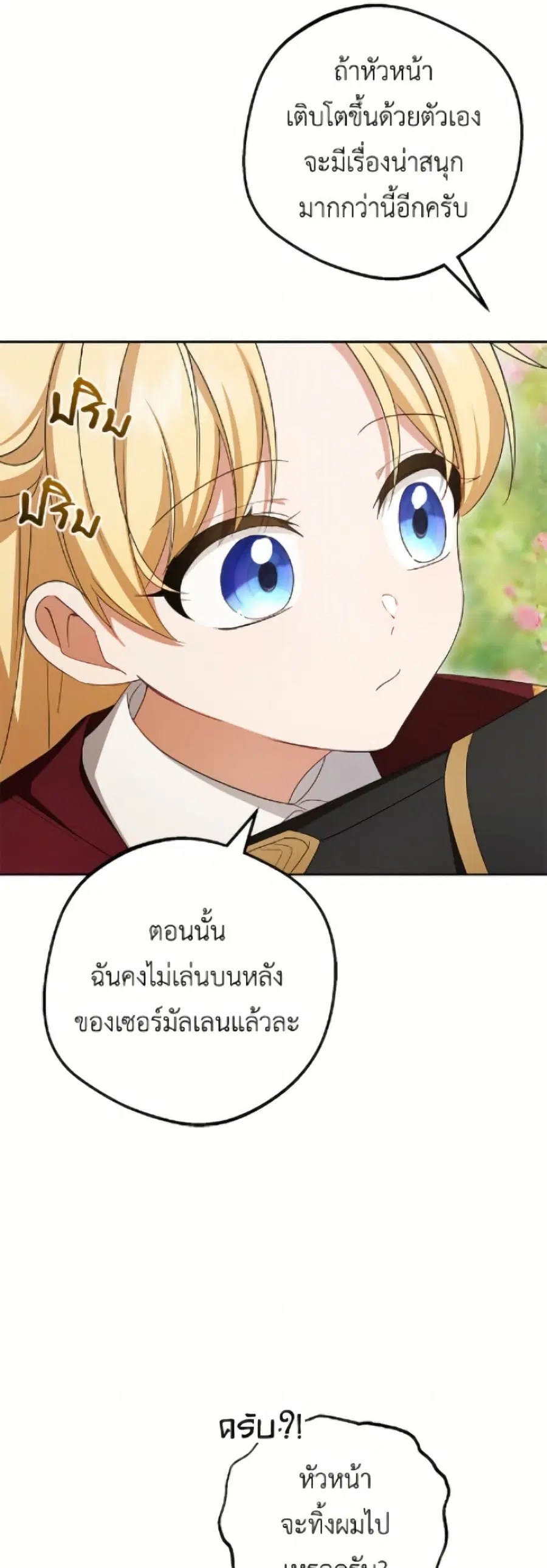 The Villainess Is Shy In Receiving Love – นางร้ายขี้อายเมื่อได้รับความรัก ตอนที่ 97 หน้า 31