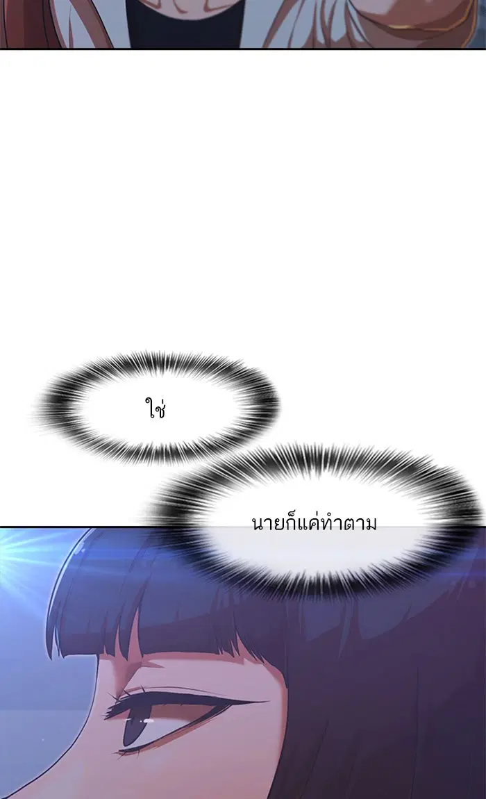 Random Chat ตอนที่ 178 หน้า 84