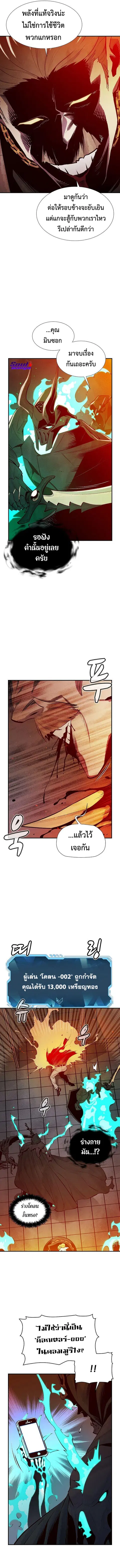 The Lone Necromancer ตอนที่ 72 หน้า 16