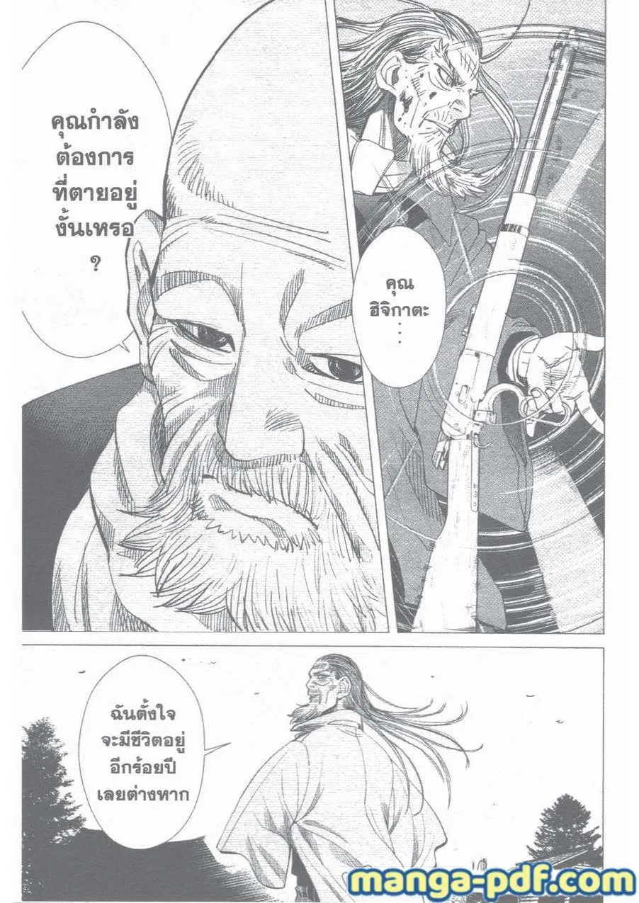 Golden Kamuy ตอนที่ 21 หน้า 14