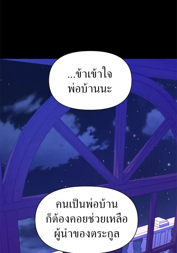 Your Throne ตอนที่ 58 หน้า 59