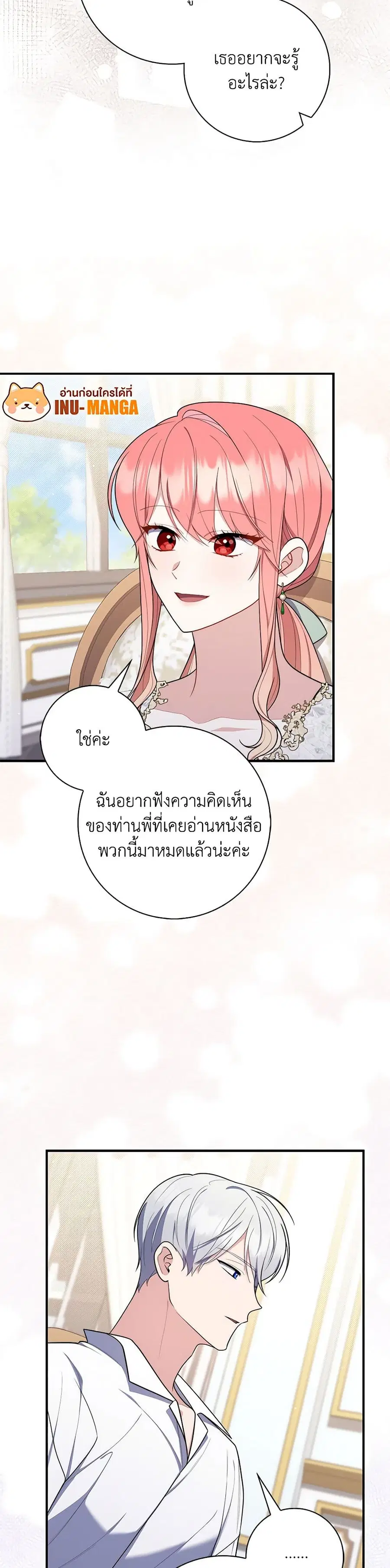 Fortune-Telling Lady ตอนที่ 47 หน้า 26