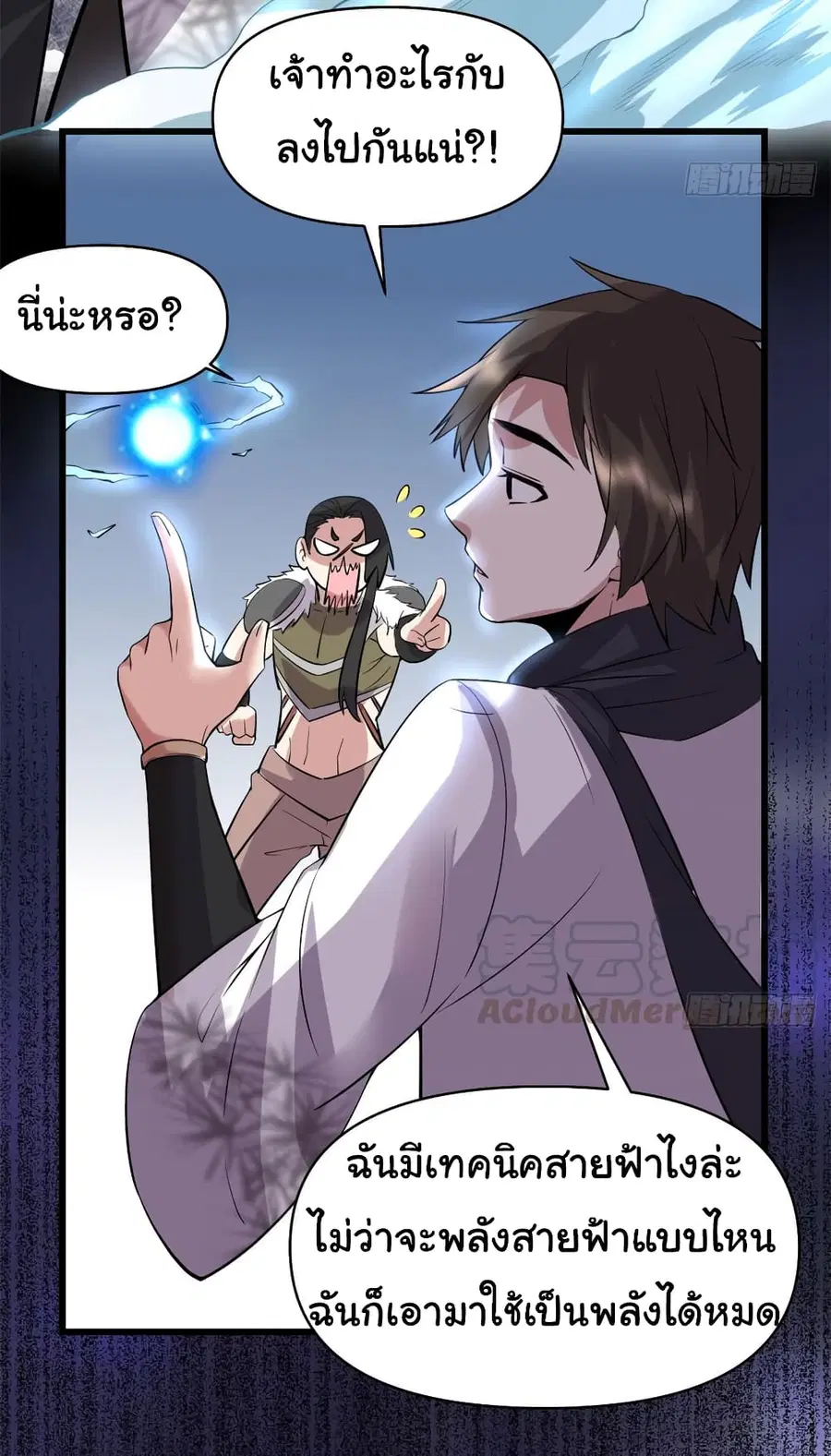 I might be A Fake Fairy ตอนที่ 53 หน้า 22