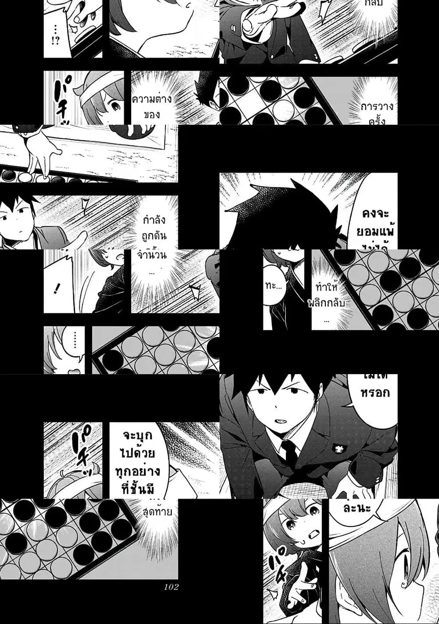 Aharen-san wa Hakarenai ตอนที่ 64 หน้า 8
