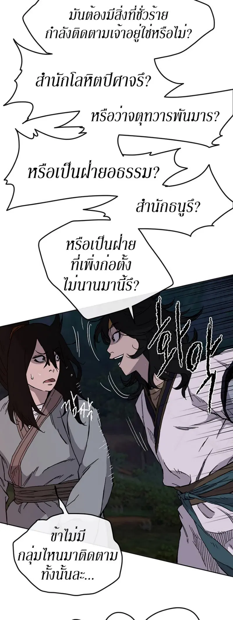 The Undefeatable Swordsman ตอนที่ 15 หน้า 21
