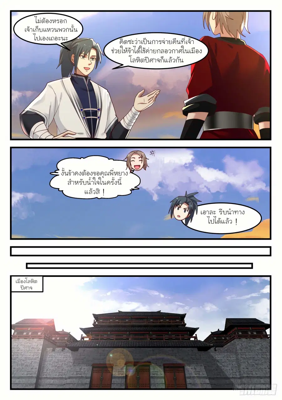 Martial Peak ตอนที่ 1156 หน้า 8