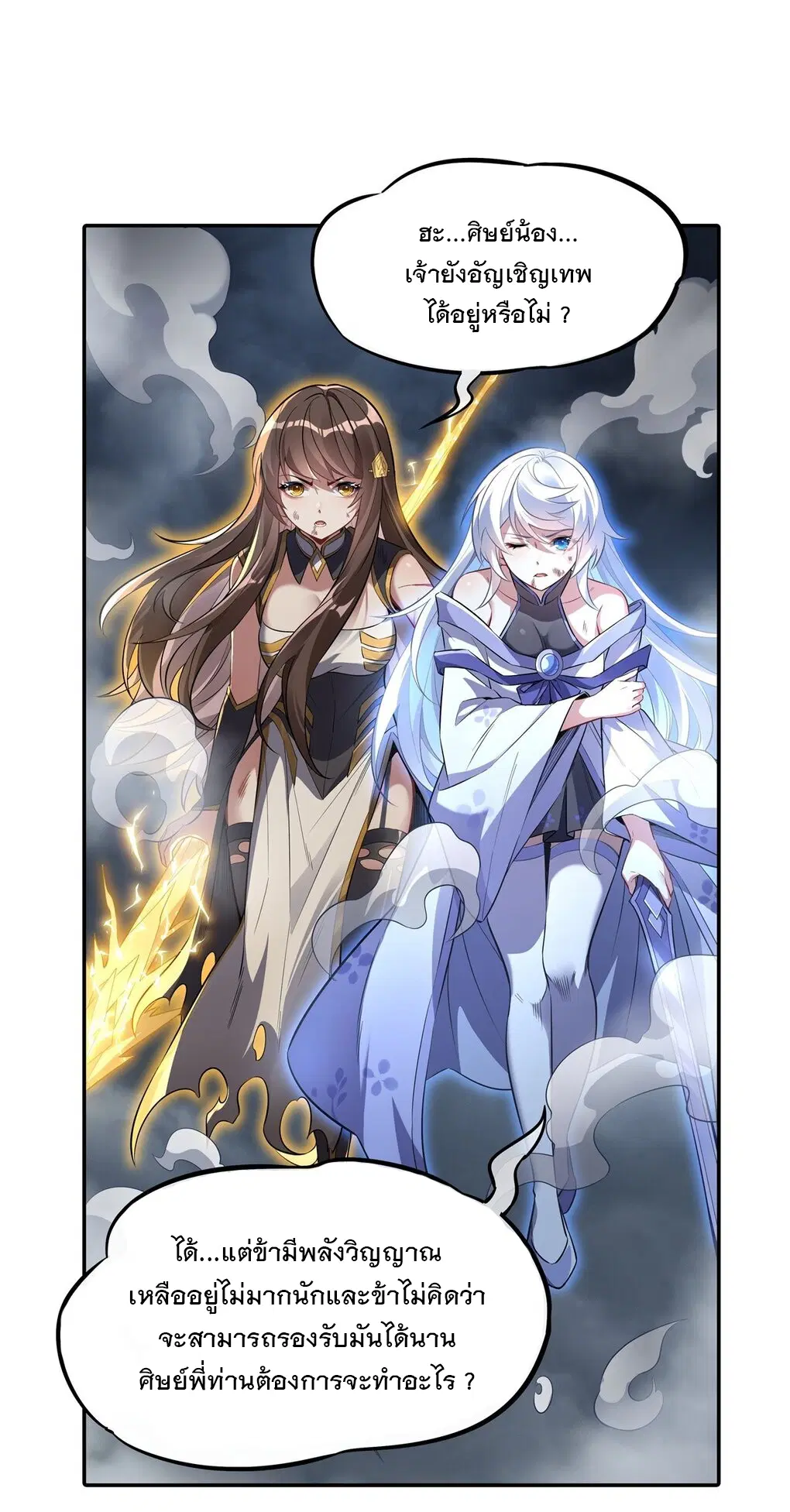 My Female Disciples are all Future Masters of the Heavens ตอนที่ 79 หน้า 40