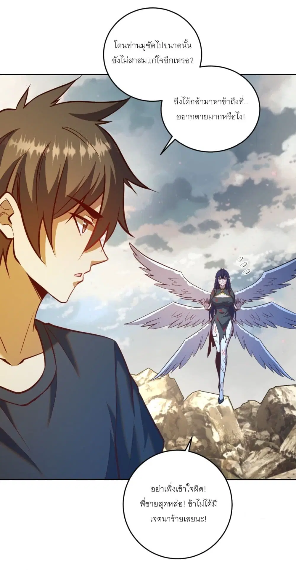 King Star Emperor ตอนที่ 259 หน้า 8