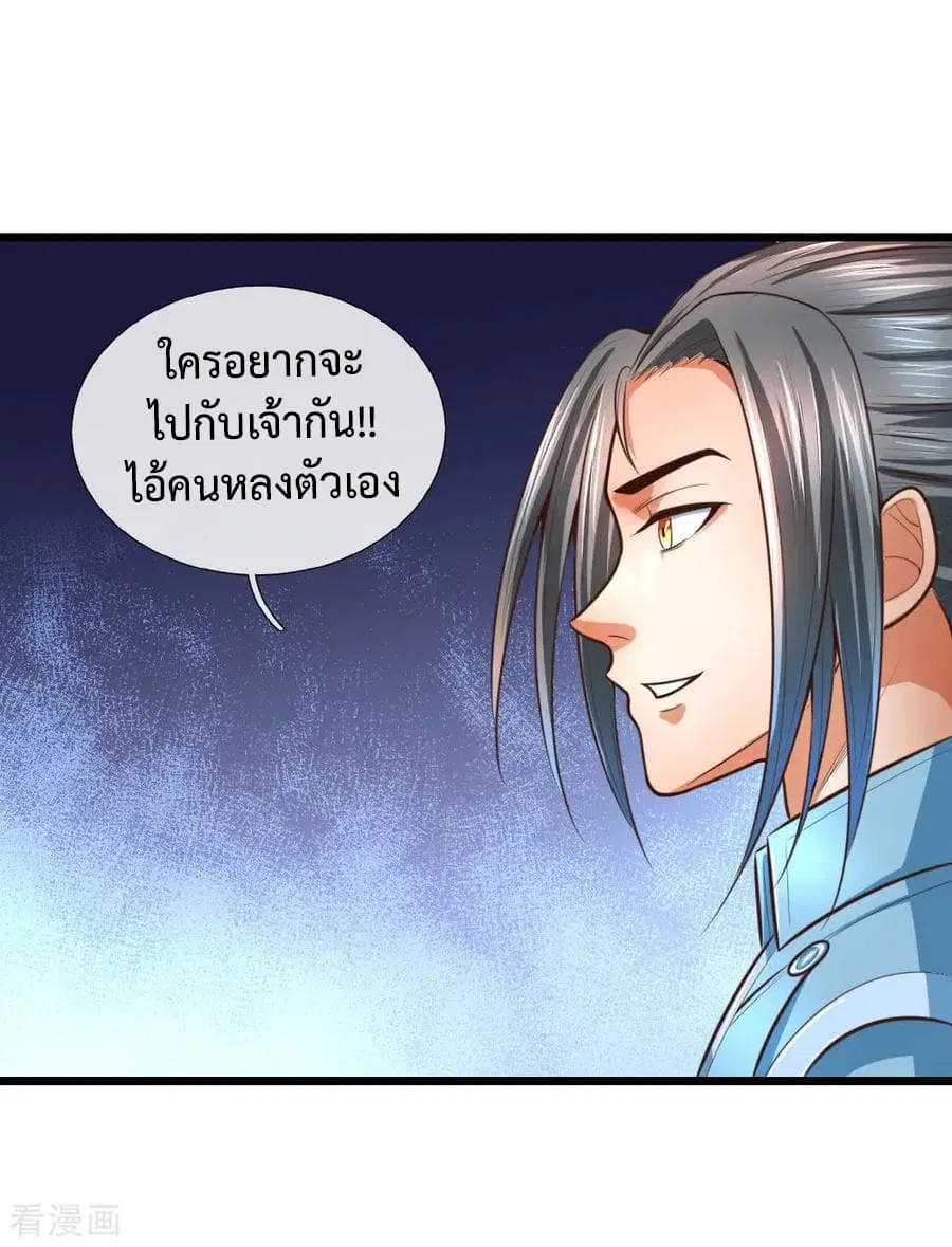 Shenwu Tianzun ตอนที่ 11 หน้า 25