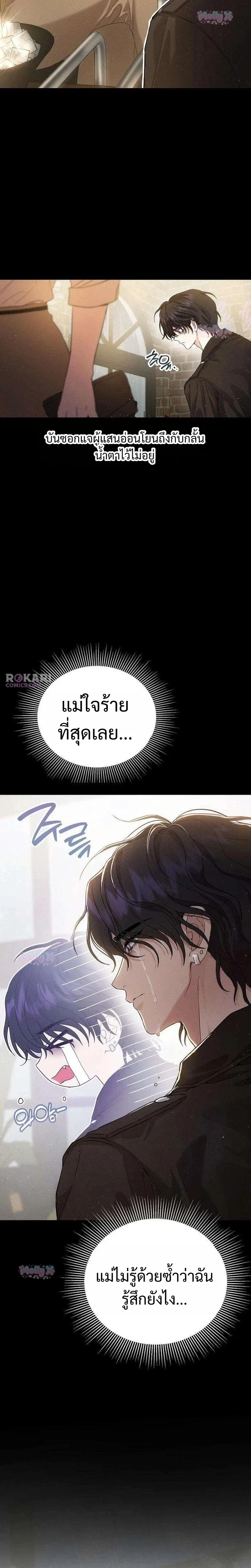 Bad Pure Love – รักบริสุทธิ์ของอันธพาล ตอนที่ 3 หน้า 28