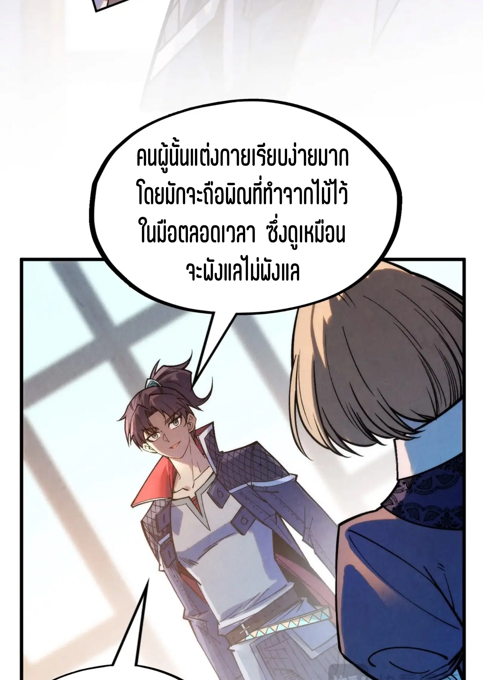 The Eternal Supreme ตอนที่ 280 หน้า 20