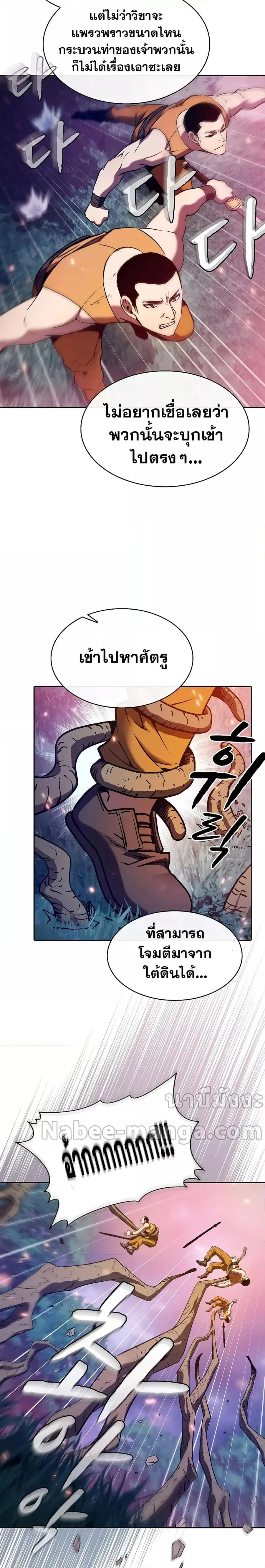 The Constellation That Returned From Hell ตอนที่ 130 หน้า 8