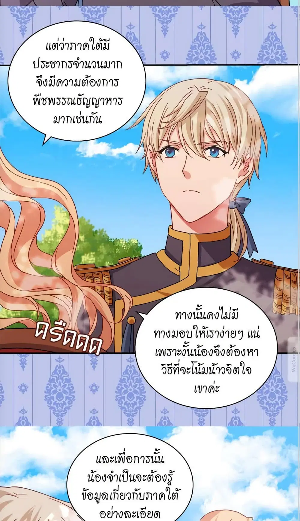 What It Takes to be a Villainess ตอนที่ 69 หน้า 20