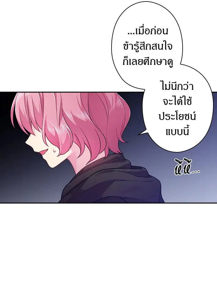 Satan’s Bride ตอนที่ 69 หน้า 18