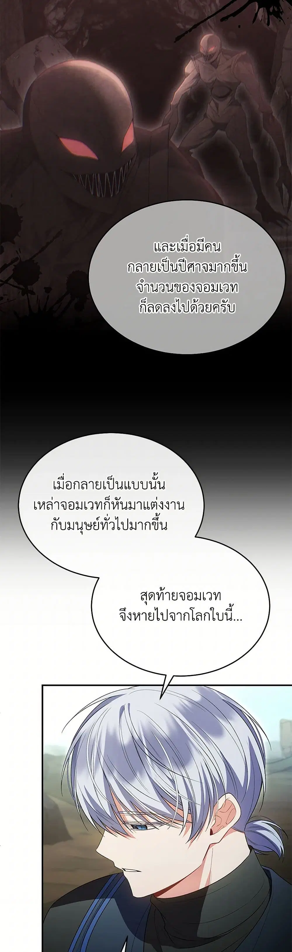 The Real Daughter Is Back ตอนที่ 134 หน้า 7