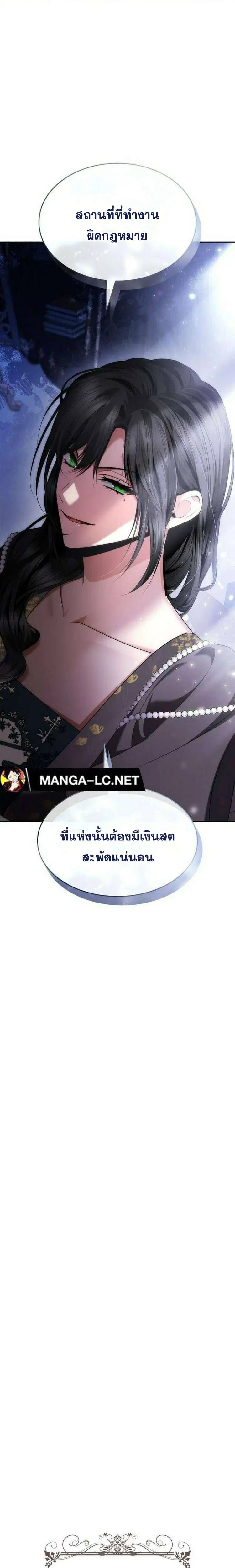 Sister I Am the Queen in This Life ตอนที่ 107 หน้า 19