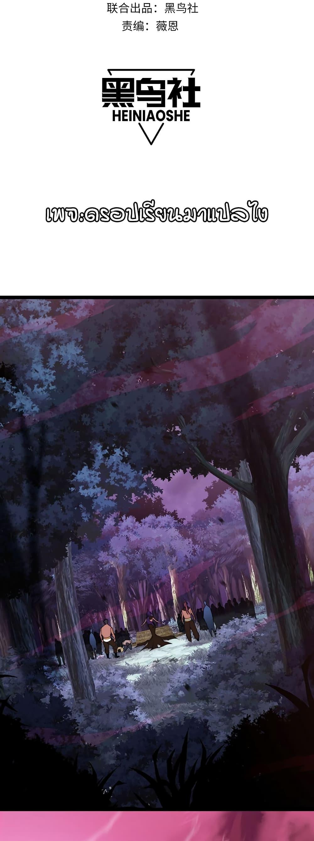 Maxed Strength Necromancer เนโครแมนเซอร์ ผู้ไร้เทียมทาน ตอนที่ 9 หน้า 2