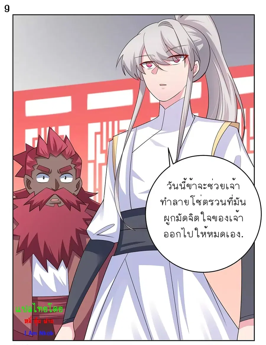Above All Gods ตอนที่ 112 หน้า 10