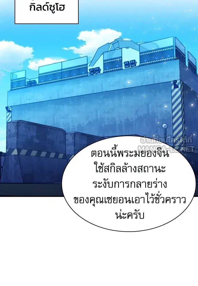Seoul Station Druid ตอนที่ 184 หน้า 87
