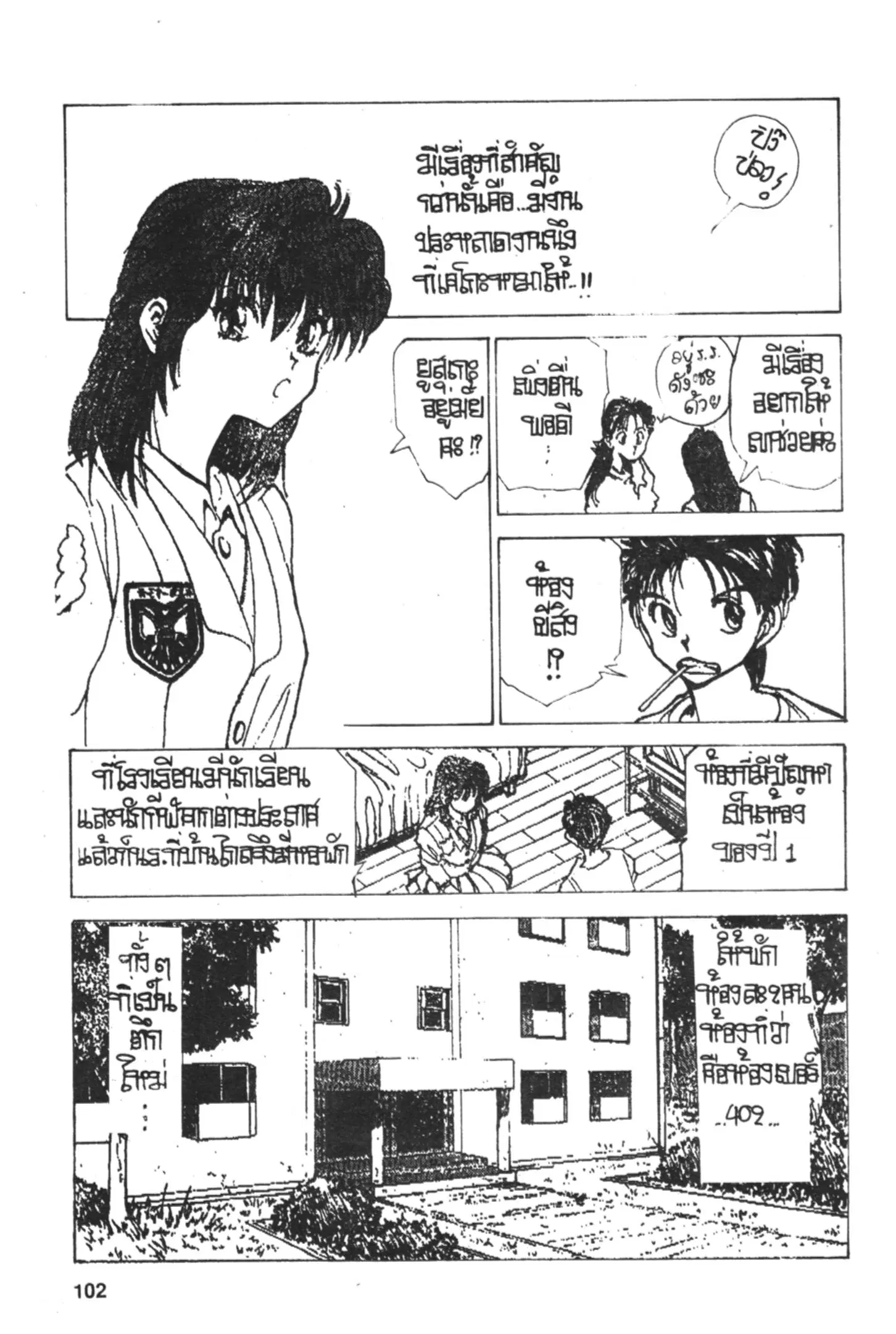 Yu Yu Hakusho ตอนที่ 156 หน้า 5