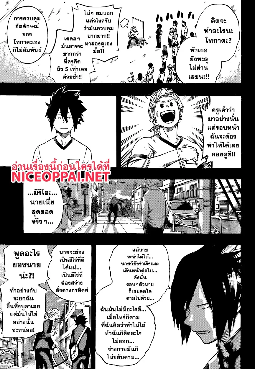 Boku no Hero Academia (My Hero Academia) ตอนที่ 140 หน้า 17