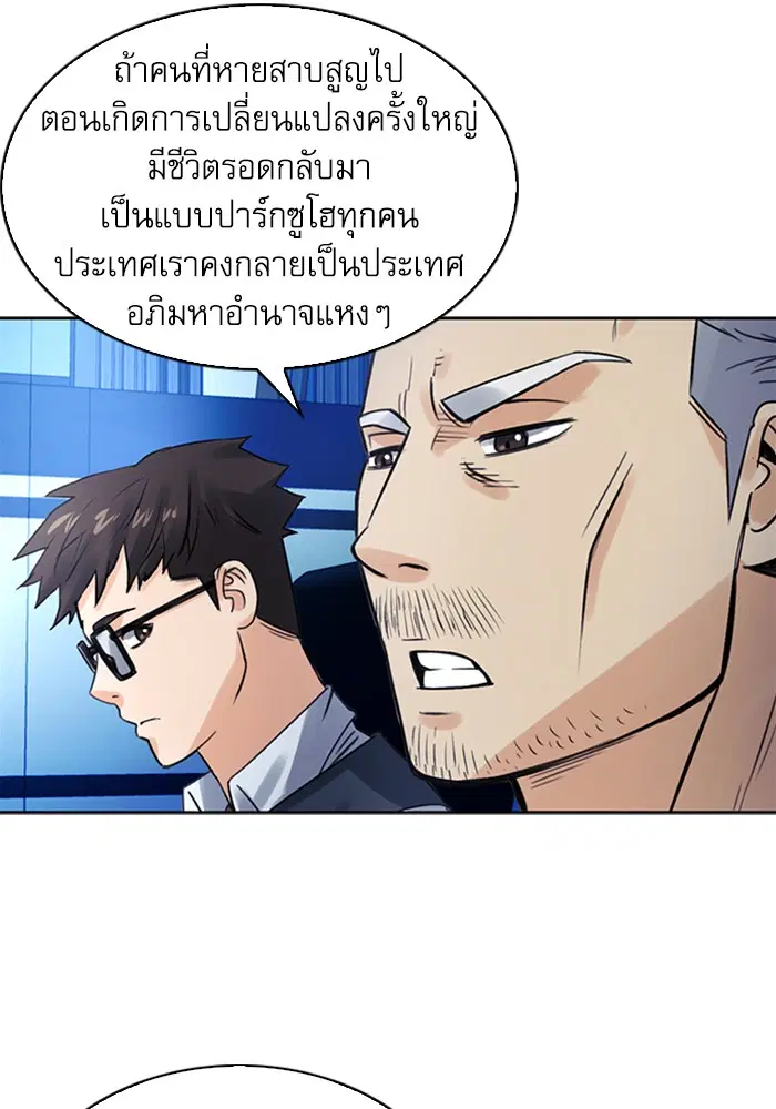 Seoul Station Druid ตอนที่ 40 หน้า 101